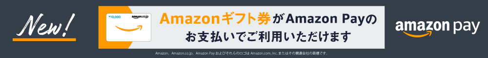 Amazonギフト券