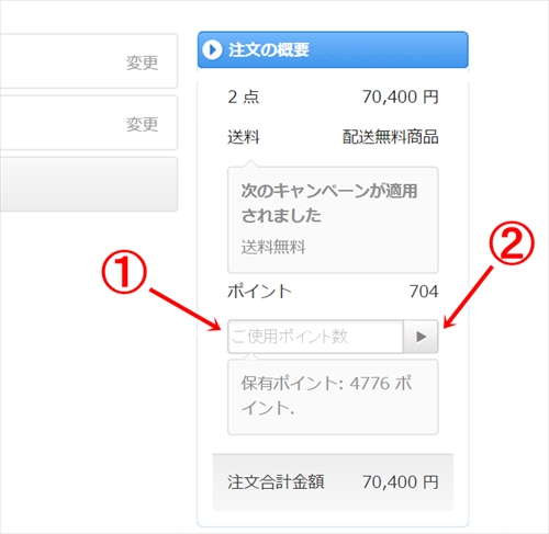 ポイントのご利用方法